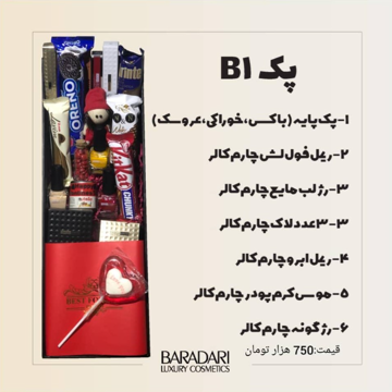پک ولنتاین B1